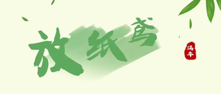 端午｜无论咸甜，“粽”有所爱(图3)